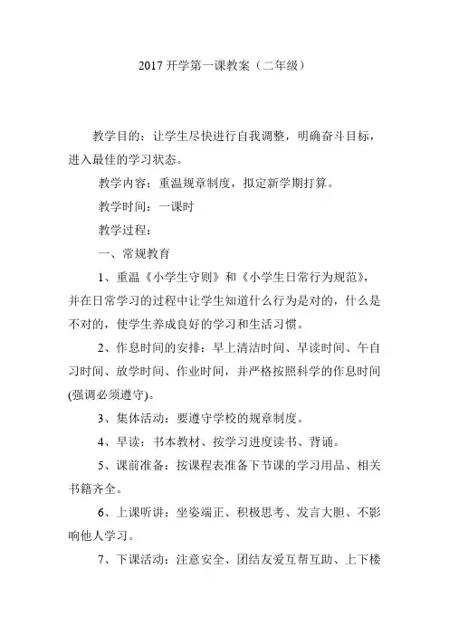 2017开学第一课教案(二年级)