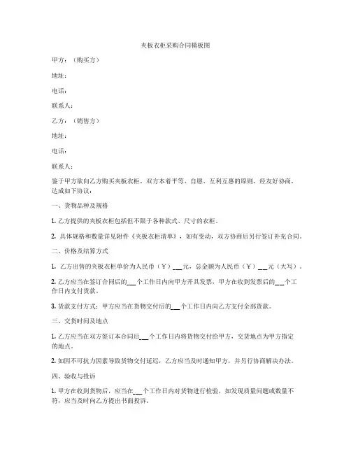夹板衣柜采购合同模板图