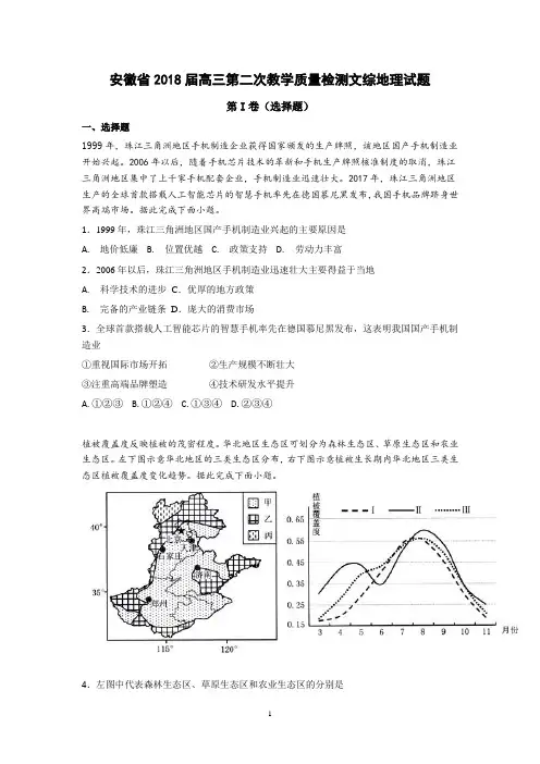 2018届安徽二模文综地理试题含答案解析