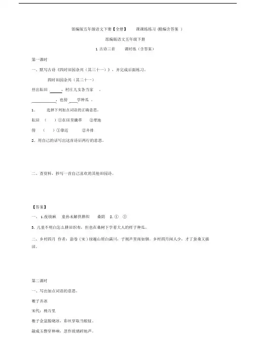 部编版五年级语文下册全册课时练(一课一练)(精品推荐).docx