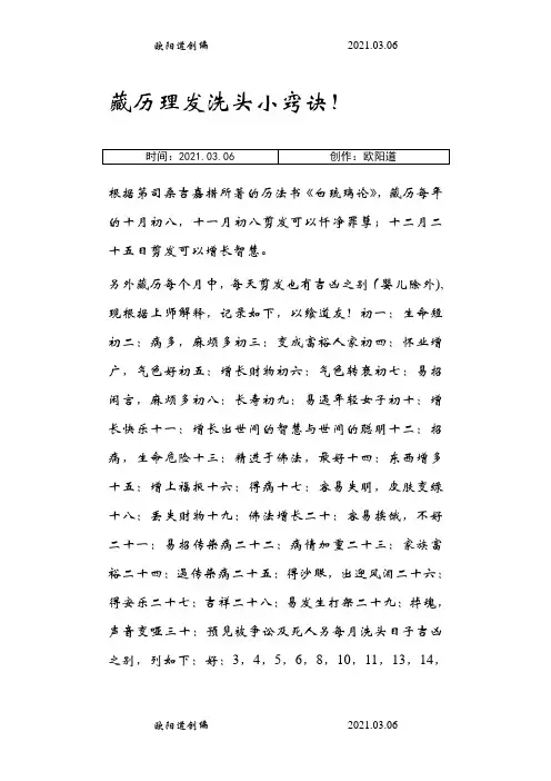 藏历理发洗头的各种讲究之欧阳道创编