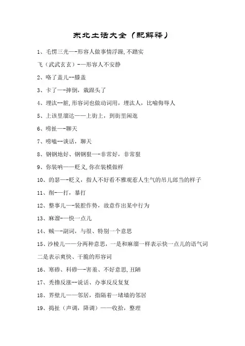 东北土话大全(配解释)