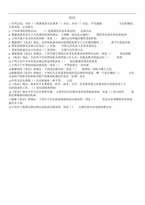 最新法宣在线习题及答案——宪法课件.doc