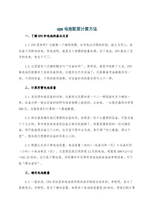 ups电池配置计算方法
