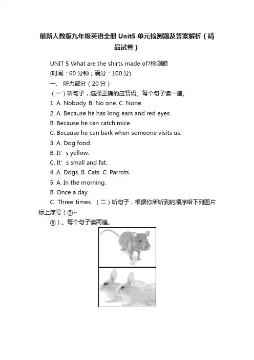 最新人教版九年级英语全册Unit5单元检测题及答案解析（精品试卷）