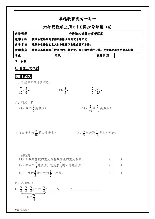 分数除法计算与简便运算讲义全