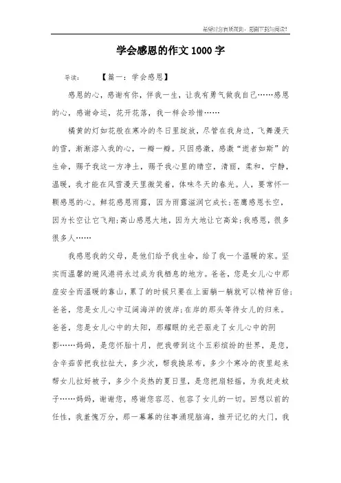 学会感恩的作文1000字