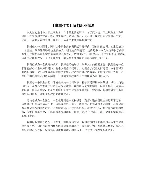 【高三作文】我的职业规划