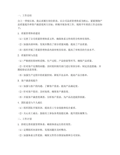 品质半年工作总结及计划