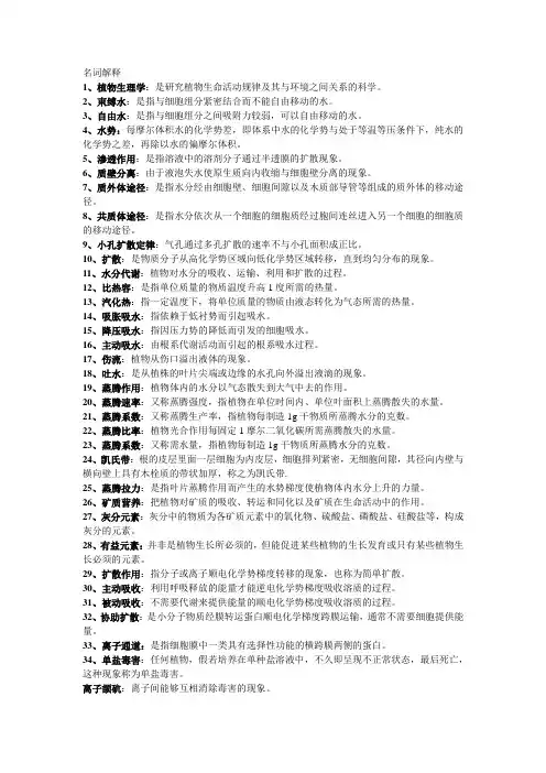 植物生理学