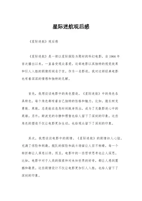 星际迷航观后感