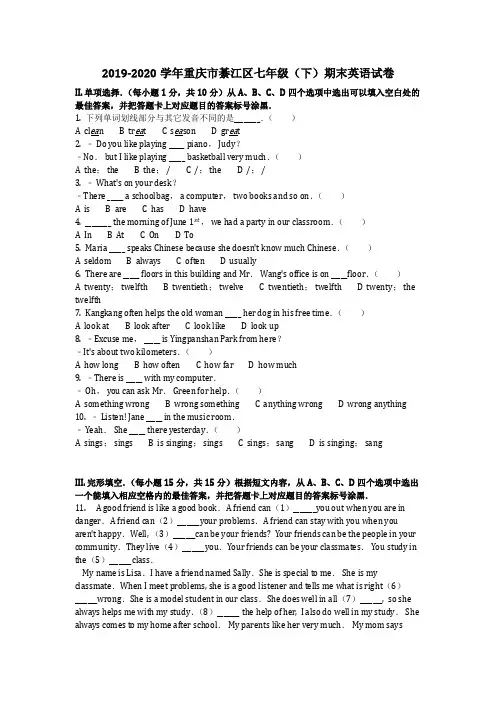 英语_2019-2020学年重庆市綦江区七年级(下)期末英语试卷真题(含答案)