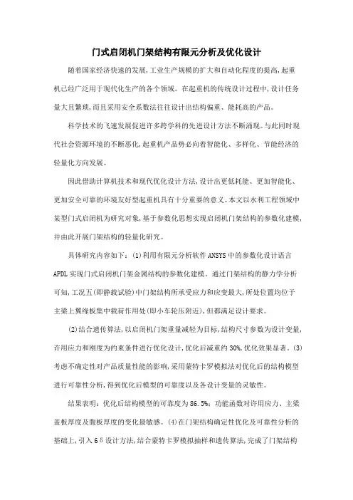 门式启闭机门架结构有限元分析及优化设计