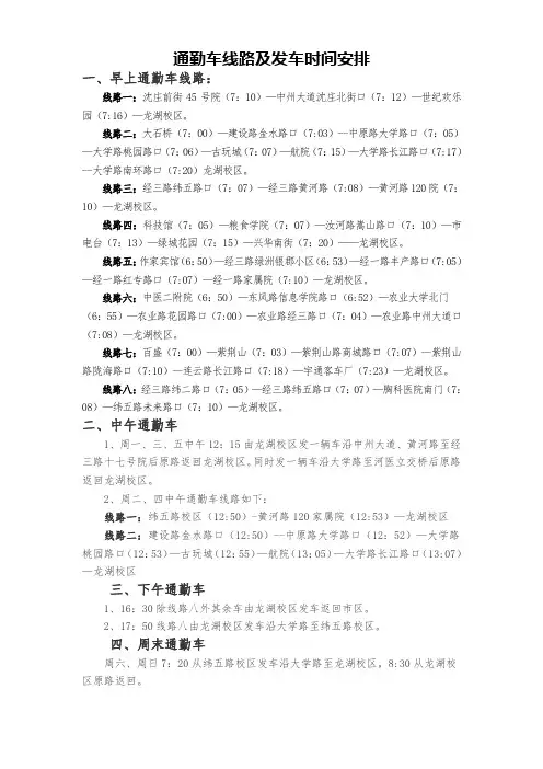 通勤车线路及发车时间安排