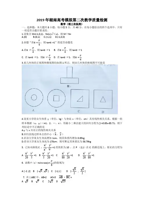 2019年湖南高考模拟第二次教学质量检测数学试题(理数)