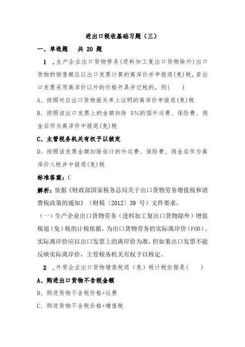 进出口税收基础习题(三)