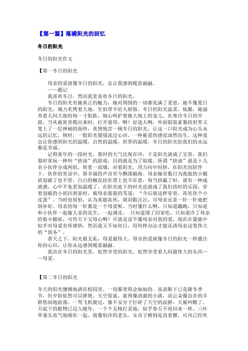 落满阳光的回忆