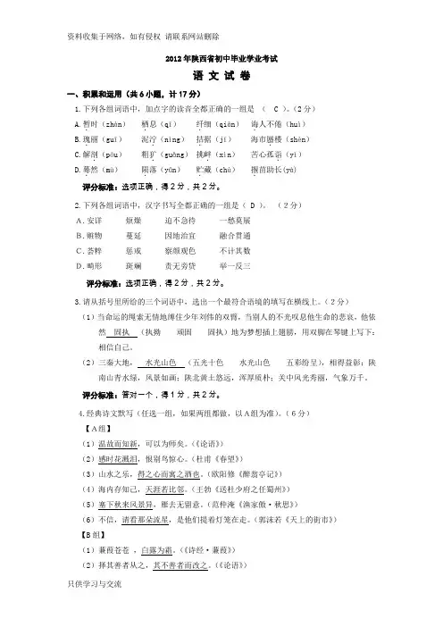 年陕西省中考语文试卷及答案(word版)