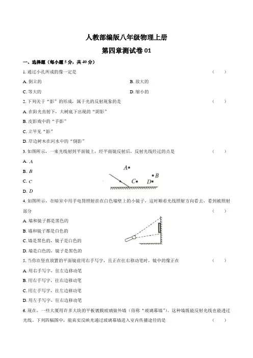 人教版八年级物理上第四章测试卷三套及答案