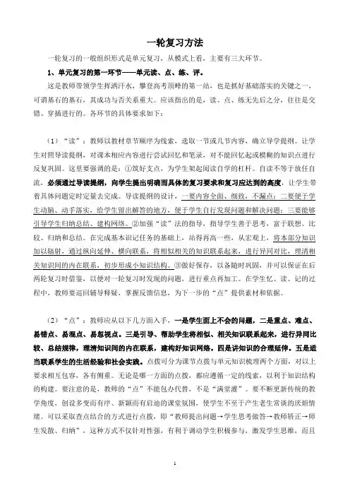 一轮复习方法