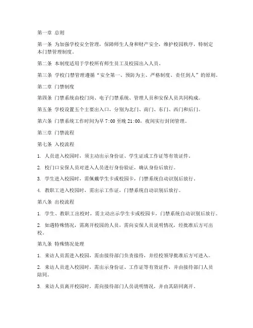 学校五步门禁管理制度及流程