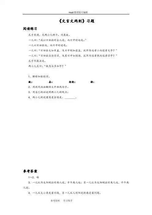 语文人教六年级下册《文言文两则》习题1