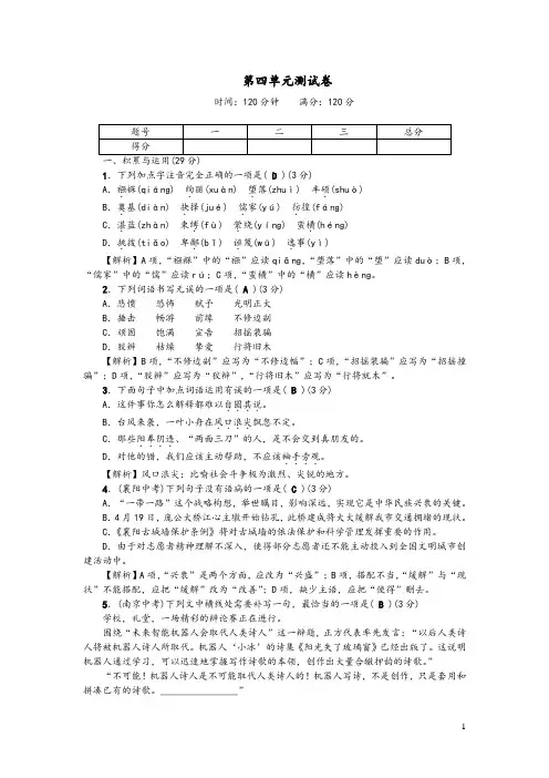 2019-2020八年级语文下册第四单元综合测试卷新人教版
