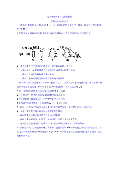 陕西省黄陵中学2018届高三(普通班)下学期第三次质量检测理综-生物试题含答案