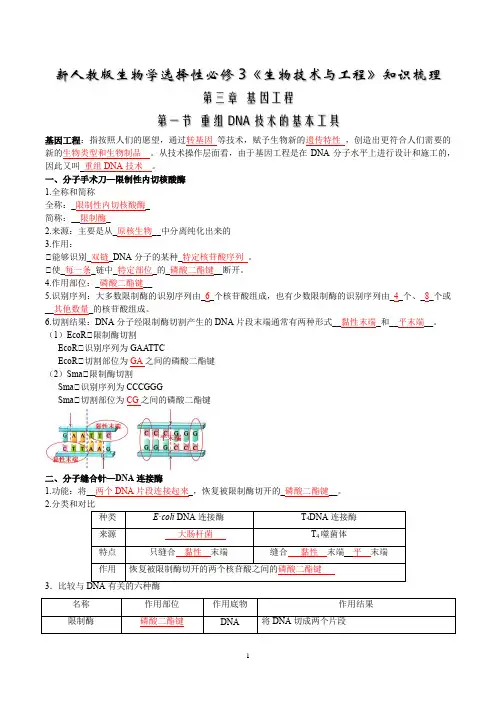 第三章  基因2021-2022学年高二生物章节知识清单(人教版2019选择性必修3)(含答案)