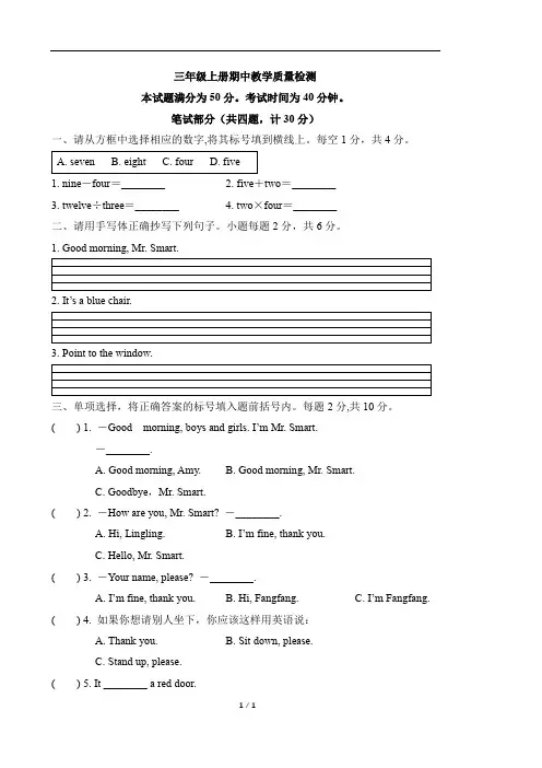 外研版(三起点)小学三年级英语上册期中质量测试卷及答案1