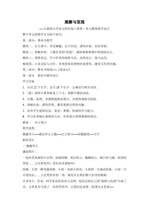 人教版四年级上册语文第二单元主题设计