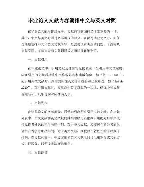 毕业论文文献内容编排中文与英文对照