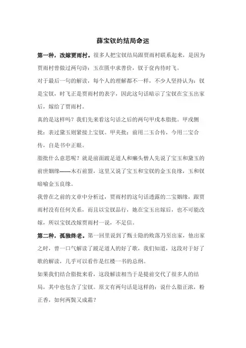 薛宝钗的结局命运
