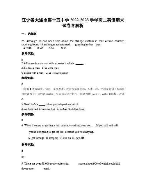 辽宁省大连市第十五中学2022-2023学年高二英语期末试卷含解析