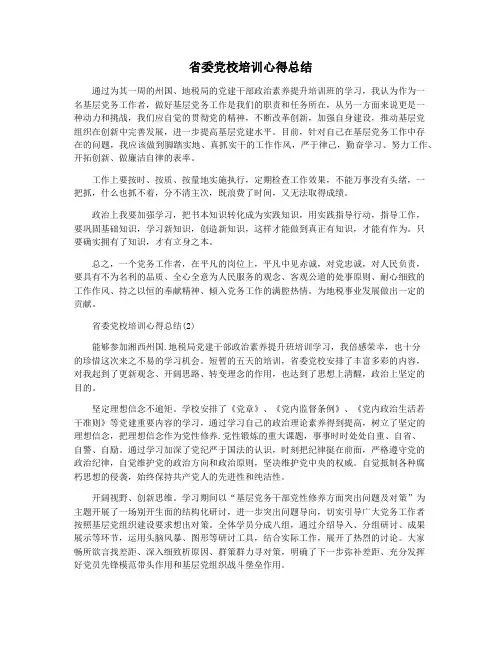 省委党校培训心得总结