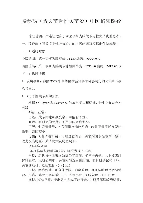 膝痹病中医临床路径