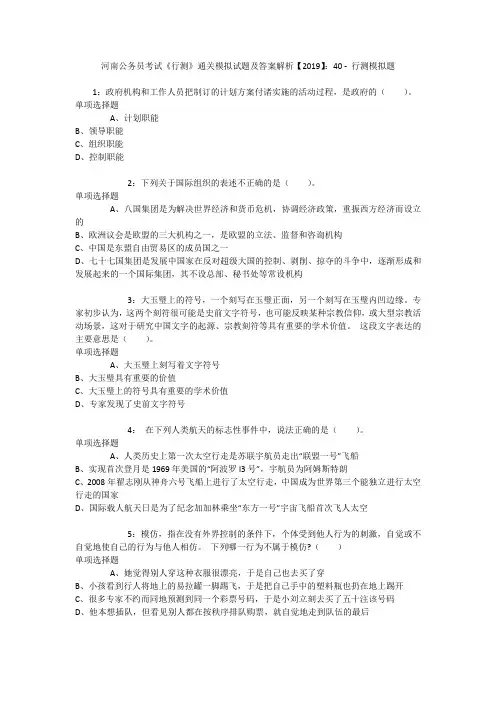 河南公务员考试《行测》通关模拟试题及答案解析【2019】：40 _8