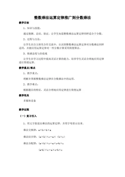 整数乘法运算定律推广到分数乘法