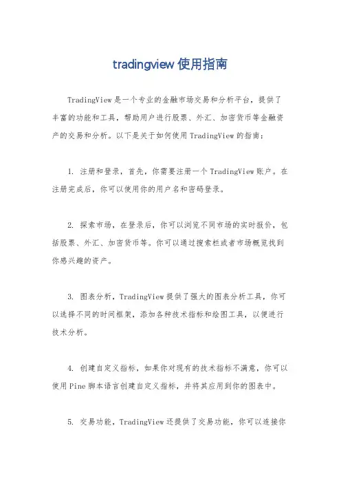tradingview使用指南