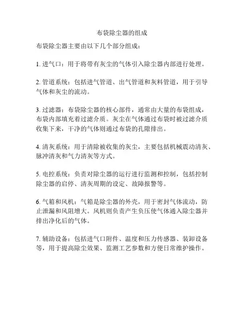 布袋除尘器的组成
