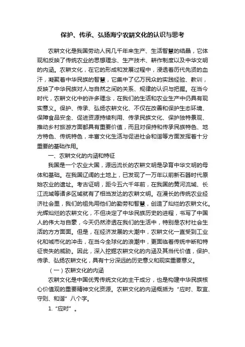 保护、传承、弘扬海宁农耕文化的认识与思考