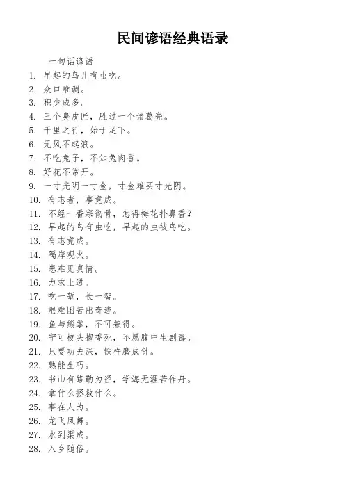 民间谚语经典语录