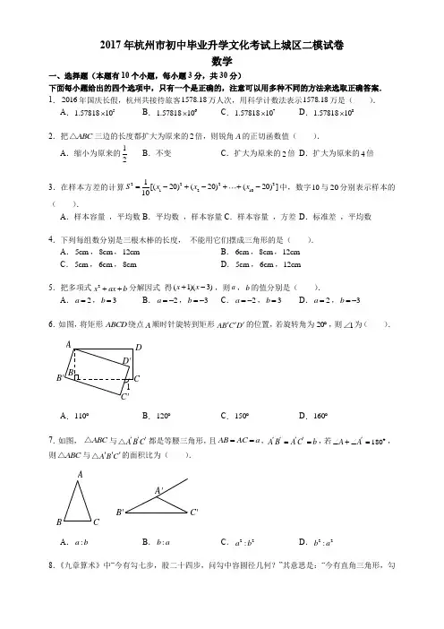 2017年杭州上城区九下二模数学试卷