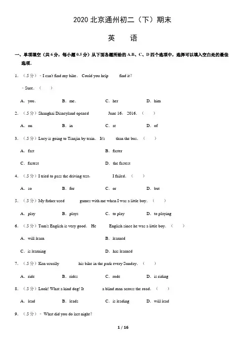 2020北京通州初二(下)期末英语含答案
