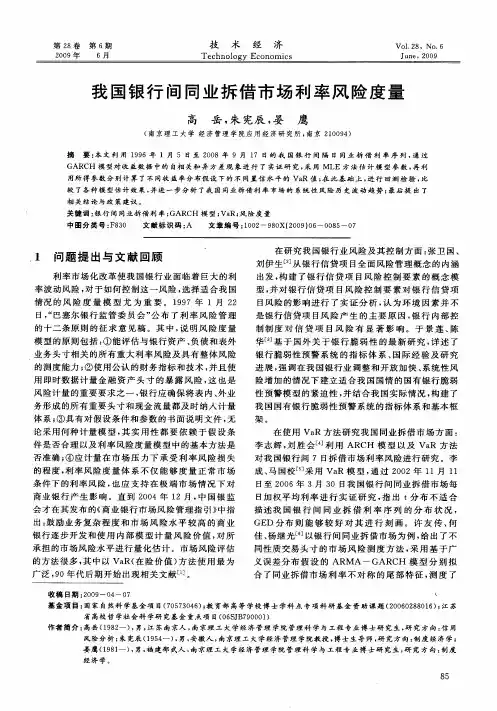 我国银行间同业拆借市场利率风险度量