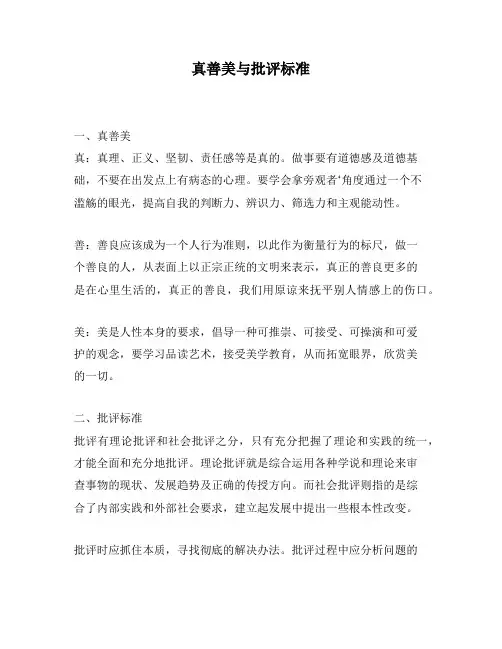 真善美与批评标准