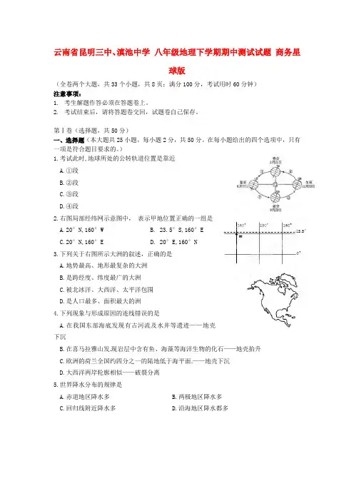 八年级地理下学期期中测试试题商务星球版