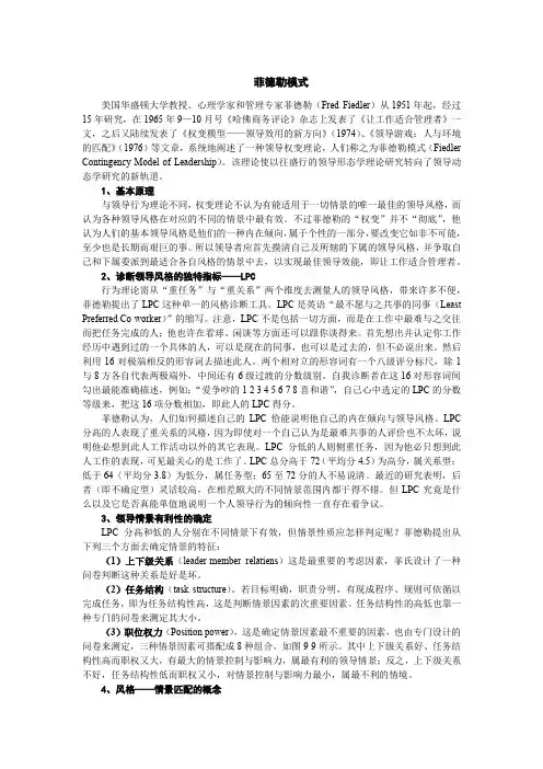 菲德勒模式