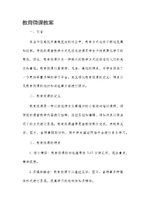 教育微课市公开课获奖教案省名师优质课赛课一等奖教案
