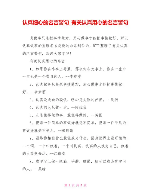 认真细心的名言警句有关认真用心的名言警句